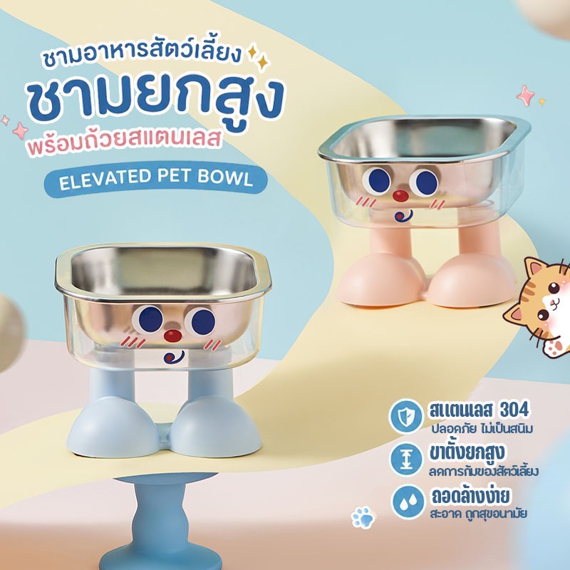 ชามอาหารหมาแมวแบบยกสูงสุดคิ้วท์ ถ้วยสแตนเลสเกรดอาหาร แข็งแรง ปลอดภัย ใช้งานสะดวกทุกวัน