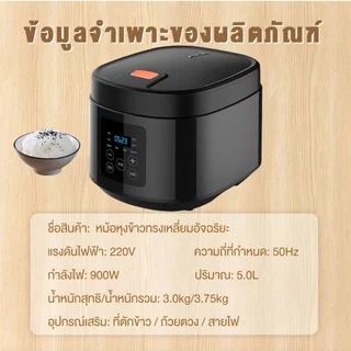 [รับประกัน 5 ปี] หม้อหุงข้าว 5 ลิตร 900w หม้อหุงข้าวดิจิตอล หม้อหุงข้าวอัจฉริยะ อุ่น ต้ม นึ่ง อาหาร รุ่น