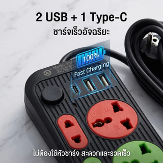 【รับประกัน 5】 ปี ปลั๊กไฟ ปลั๊กพ่วงมาตรฐานมอก.มี 6ช่อง 2USB 1Type-c สายยาว 2เมตร 3เมตร 5เมตร