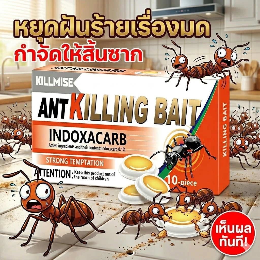 🚨เห็นผลจริง กำจัดมดทั้งรัง 100% ได้ผลแน่นอน🚨 เจลกำจัดมด เหยื่อล่อมด ยาฆ่ามด เหยื่อกำจัดมด กำจัดมด ปลอดภัยต่อคนค่ะ