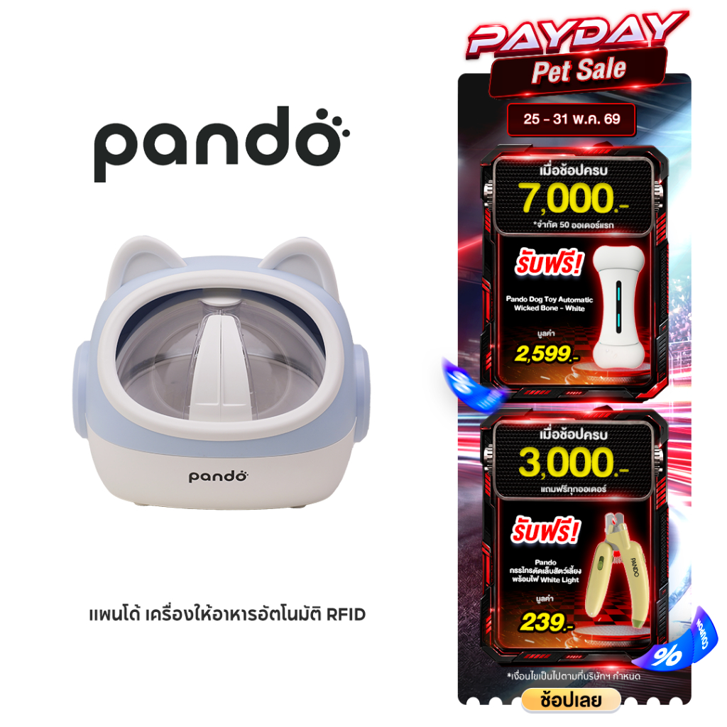 Pando Pet Smart RFID Feeder แพนโด้ เครื่องให้อาหารอัตโนมัติ RFID