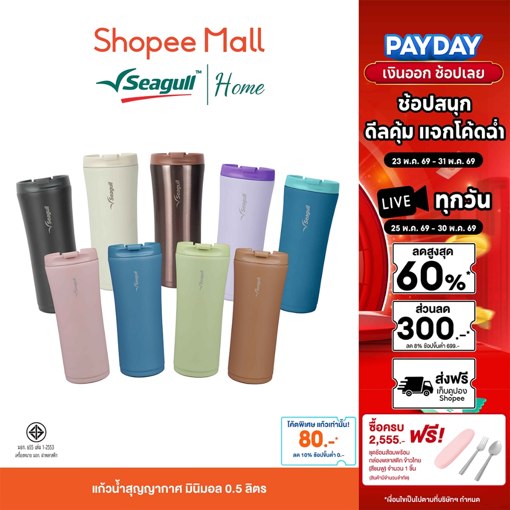 Seagull แก้วน้ำสุญญากาศ มินิมอล 0.5 ลิตร ฝาเกลียวปิดสนิท ใส่ช่องแก้วในรถได้ เก็บร้อน เก็บเย็นนาน 6-8