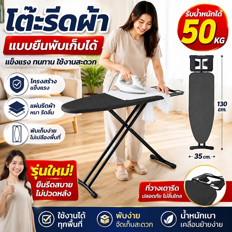 กระดานรีดผ้า โต๊ะรีดผ้าปรับได้ รีดผ้า โต๊ะรีดผ้าสุง สินค้าอัปเกรด ปรับความสูงได้ มั่นคงขึ้น รีดสบาย