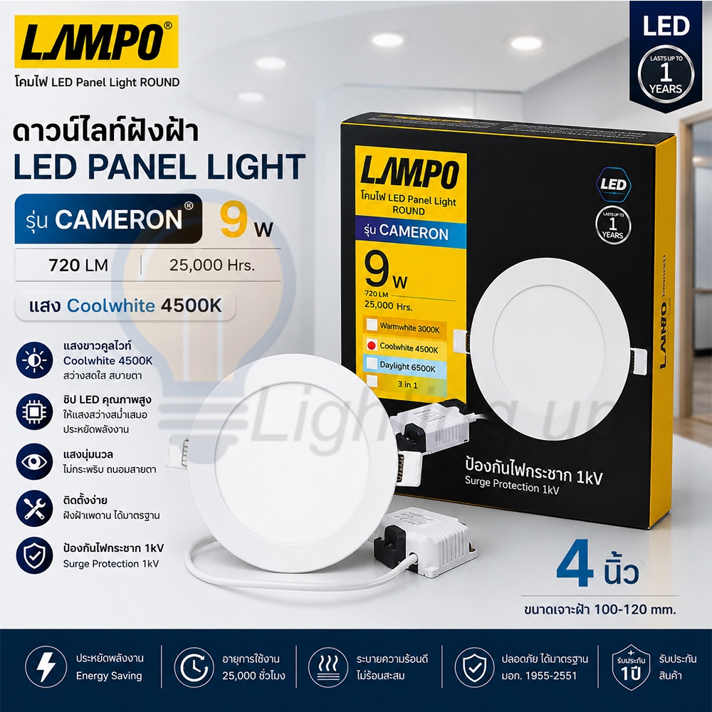 โคมไฟดาวน์ไลท์ LAMPO ฝังฝ้า LED Panel Light ขนาด 4 นิ้ว 9W แบบกลม รุ่น CORNELL แสง Coolwhite (รับประกัน 2 ปี)
