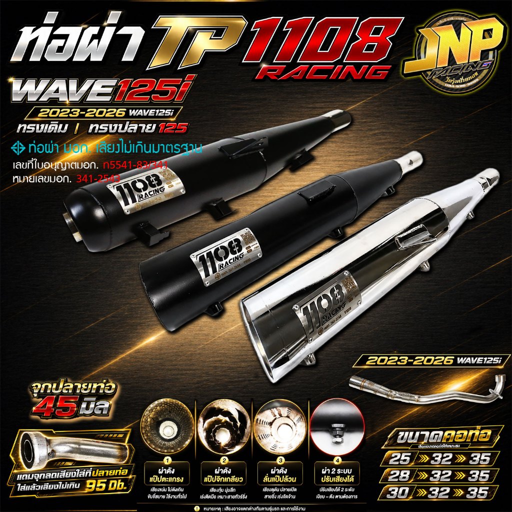 ท่อ TP 1108 เวฟ125ปี23 สีพาวเดอร์โค้ดเคลือบเงา แถมจุกลดเสียงสำหรับผ่าหมก Wave125i 23-25 1108Racing ผ่าดัง/2ระบบ..