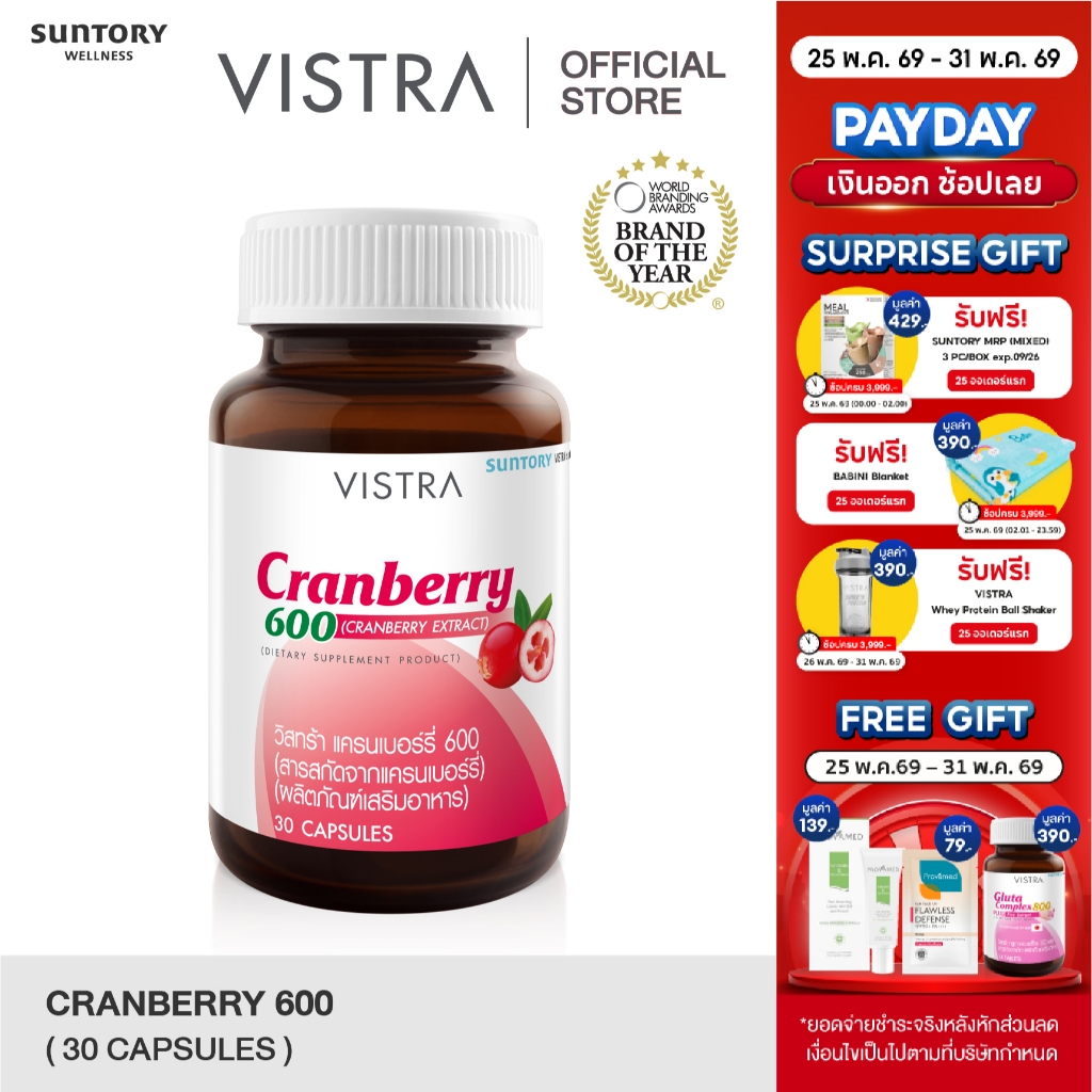 VISTRA Cranberry 600 - อาหารเสริม วิสตร้า แครนเบอร์รรี่ (30 เม็ด) 25.5 กรัม
