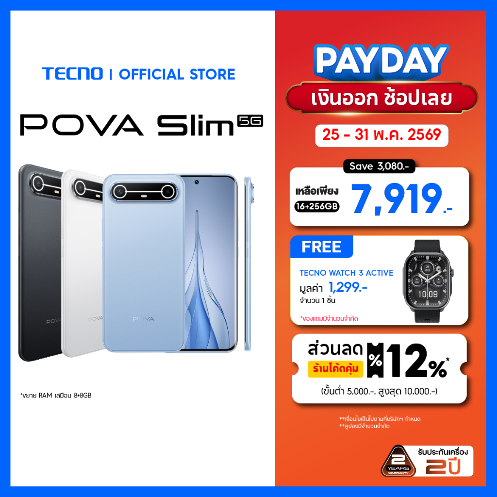 TECNO POVA Slim (8+256) |5160mAh 45W Super Charging| 6.78”144Hz FHD+| 50MP| รับประกัน 2 ปี