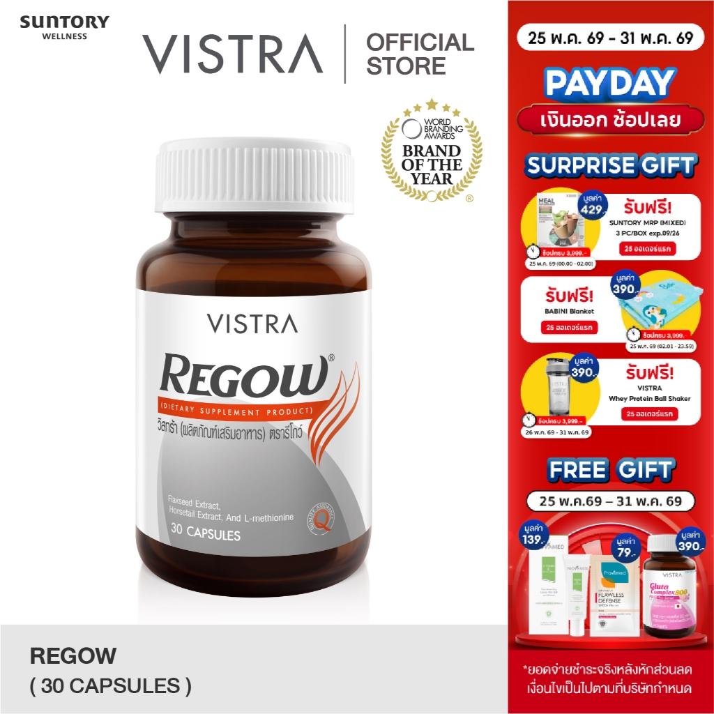 VISTRA  REGOW - วิสทร้า รีโกว (BOT -30 CAPS)