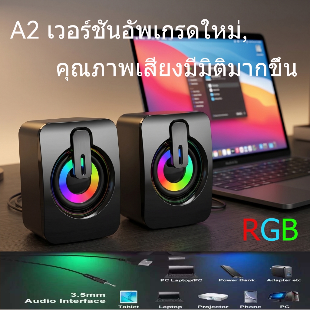 A2 เวอร์ชันอัพเกรดใหม่ ลำโพงคอมพิวเตอร์ เบสดีๆ ลำโพง ใช้งานได้กับโน๊ตบุ๊ค แล็ปท็อป ลำโพงคอมพิวเ เครื่องเสียงโทรศัพท์มือถ