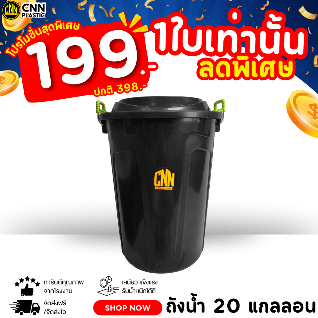 ถังน้ำ 20แกลลอน CNN สีดำ มีหูล็อคฝา สวย ใช้ทน คุ้มค่า