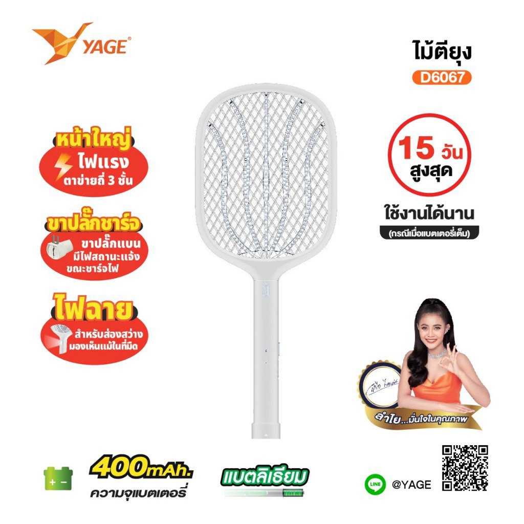 ไม้ตียุง YG-6067 มีไฟฉาย ชาร์จไฟ แบตเตอรี่450mAh ไฟแรง ใช้นาน15วัน ปลอดภัย ตาข่ายถี่3ชั้น ไม้ช็อตยุง