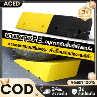 ​ทางลาดปีนฟุตบาท ยางปีนฟุตบาท แถมพุกยึดฟรี แข็งแรงทนทาน สีดำ หลายขนาด