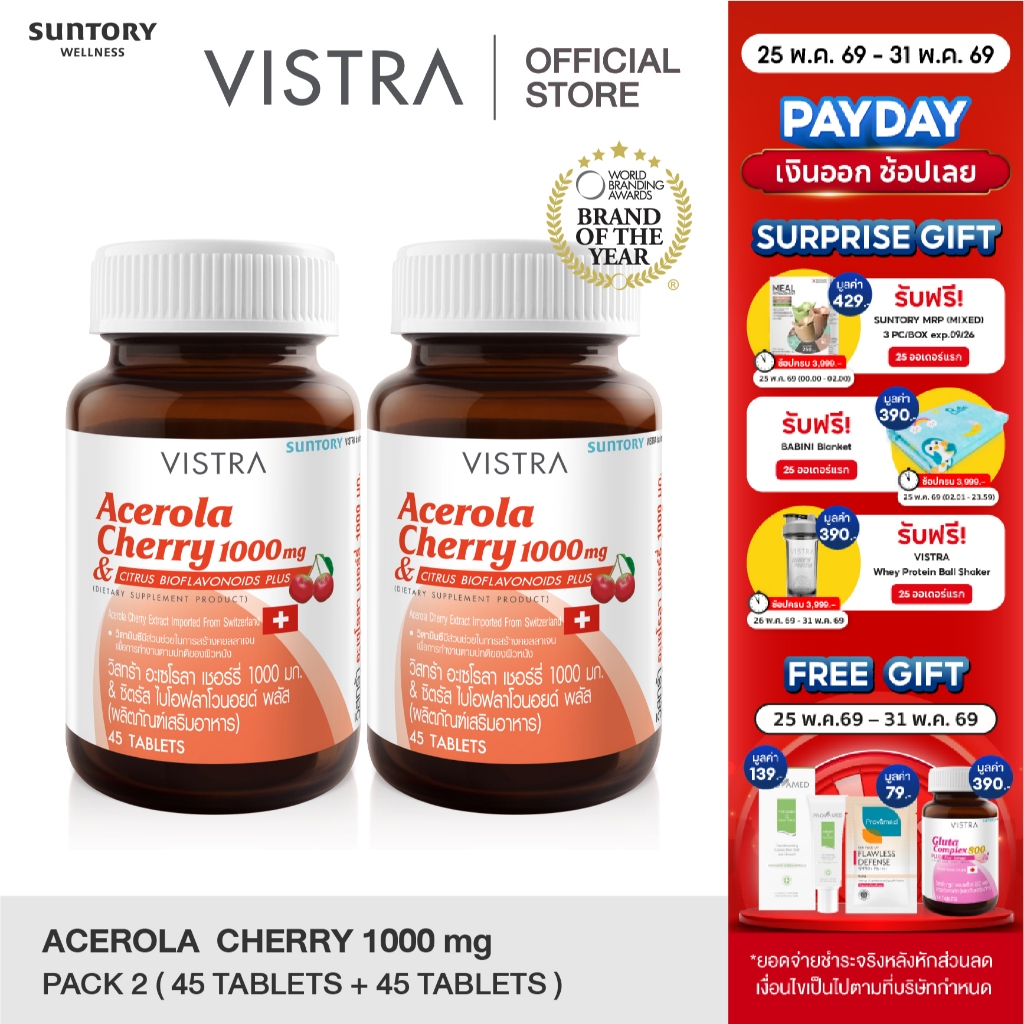 VISTRA Acerola Cherry 1000 mg. (45 เม็ด) แพ็ค 2 ขวด  65.25g