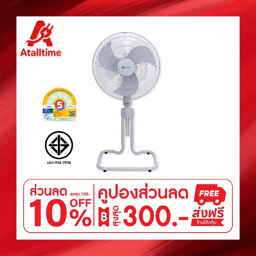 KASHIWA พัดลมอุตสาหกรรม พัดลมตั้งพื้น รุ่น FS-1812 ขนาด 18 นิ้ว