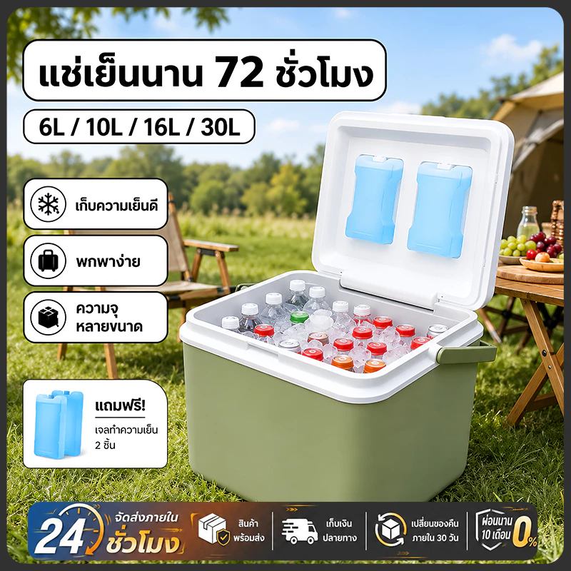 🚚จัดส่งฟรี กระติกน้ำแข็ง ถังน้ำแข็ง camping กล่องเก็บความเย็น ความจุ 6L/10L/16L/30L แช่เย็น 72ชั่วโมง