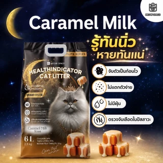 ซื้อ3ถุง แถม 1ถุง MeowSpace ทรายแมวรู้ทันนิ่วตรวจปัสสาวะแมว ทรายแมวเต้าหู้ผสมมันสำปะหลัง มีเม็ดตรวจสีปัสสาวะ ขนาด 6 ลิตร