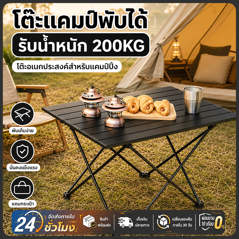 🚚จัดส่งฟรี โต๊ะปิคนิค โต๊ะแคมป์พับได้ โต๊ะพกลางแจ้ง Folding Table แบบพกพา โต๊ะบาร์บีคิว ฟรี ถุงเก็บ