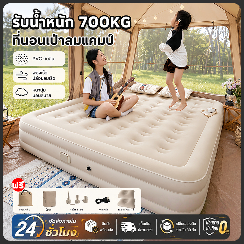 🚚จัดส่งฟรี เตียงเป่าลม อัตโนมัติ ที่นอนลมกลางแจ้ง พับได้ แบบพกพา พร้อมปั๊มลมในตัว 40/25ซม PVC หนา