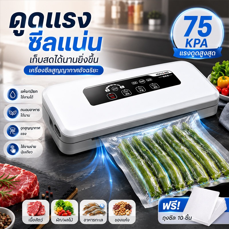 SILANOK เครื่องซีลถุง เครื่องซีลสูญญากาศ ควบคุมอุณหภูมิแม่นยำ 5 ระดับ+ฟังก์ชั่นสกัดภายนอก ใช้ต่อเนื่องไม่ให้เครื่องไหม้