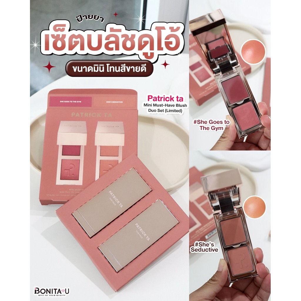 ⚡️ส่งทันที⚡️ Patrick Ta Mini Must-Have Blush Duo Set (Limited edition)