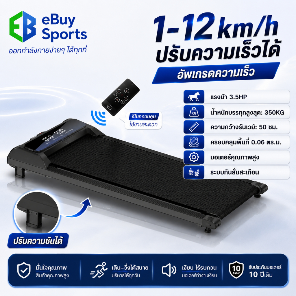 eBuy ลู่วิ่งไฟฟ้าแบนเรียบ mini treadmill 3.5HP 1-10KM/H walking pad เครื่องออกกำลังกายทำ