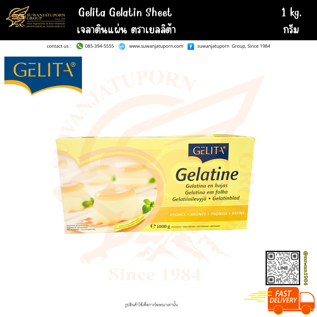 เจลาตินแผ่น (Gelitin Gelatin Sheet) 1000กรัม