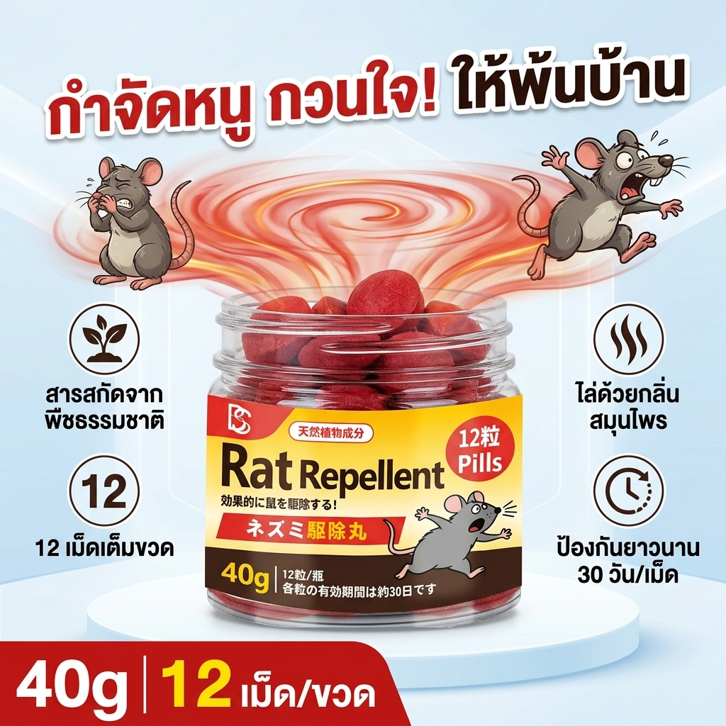 ใช้แล้วหนูหนี! DX ลูกเหม็นไล่หนู ที่ไล่หนู ไล่หนูในรถยนต์ ไล่หนู ส่วนผสมของพืช ปลอดภัยไร้สารพิษ