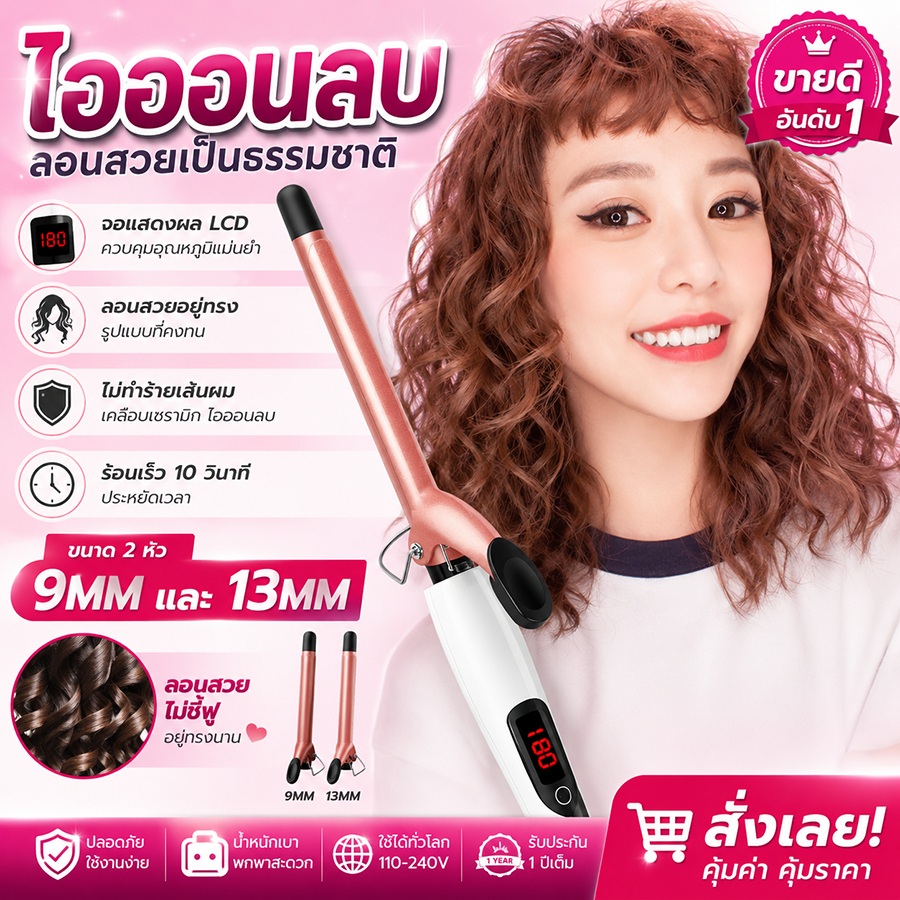 เครื่องม้วนผม ขนาดแกน9 13แกน32MM ที่ม้วนผมไฟฟ้า ลอนใหญ่สไตล์เกาหลี อุณหภูมิคงที่พลังงานต่ำไม่ทำร้ายเส้นผม