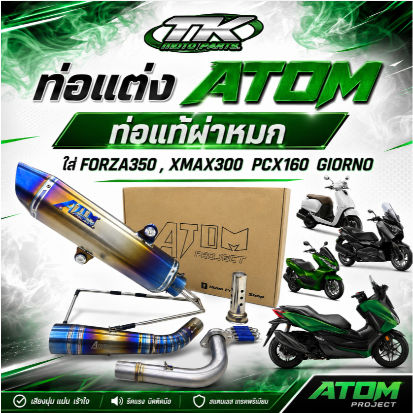 ท่อแต่ง ATOM ท่อแท้ผ่าหมก ใส่ FORZA350 , XMAX300  PCX160  GIORNO