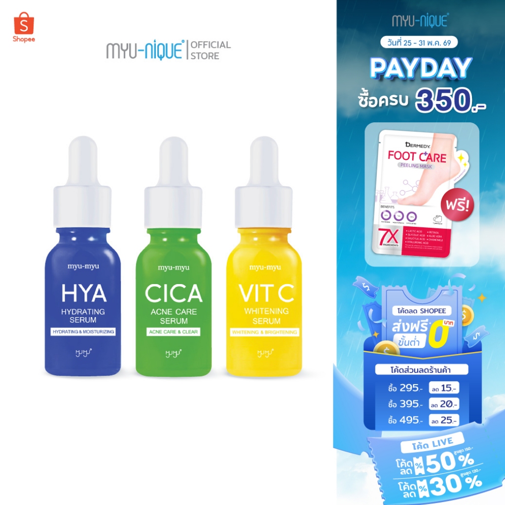 MYU-MYU SERUM มิว-มิว เซรั่ม 15มล.
