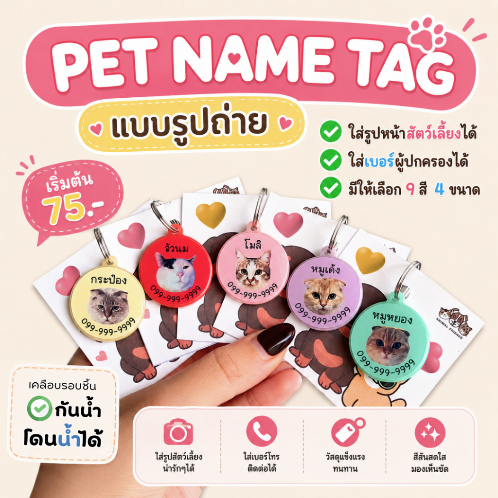 (ส่งภายใน1-2วัน) ป้ายชื่อสัตว์เลี้ยง ใส่รูปหน้าสัตว์เลี้ยงของลูกค้า PET NAME TAG ป้ายชื่อแมวและสุนัข