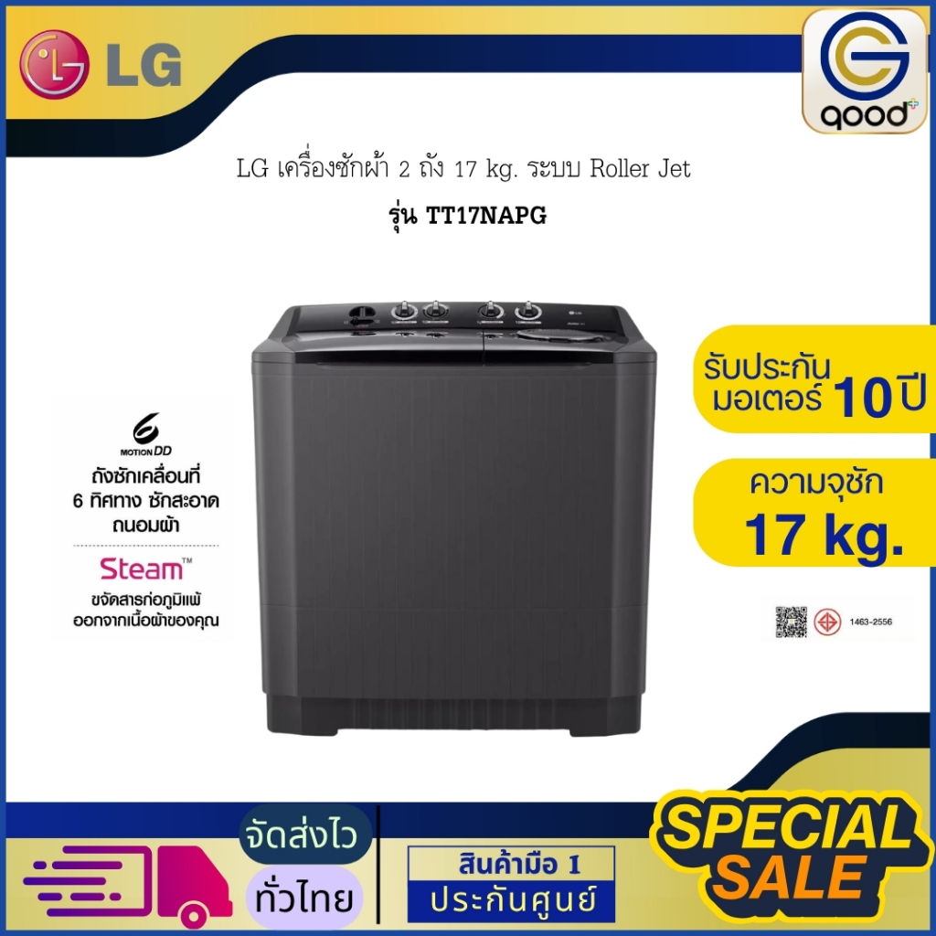 LG เครื่องซักผ้า 2 ถัง 17 kg. ระบบ Roller Jet  รุ่น TT17NAPG