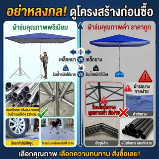 (แถมปลอกร) ร่มสนาม ร่มแม่ค้า ร่มกันแดดขนาดใหญ่สำหรับหน้าร้าน กันฝน โครงเหล็กหนาแข็งแรง ทนทาน ร่มใหญ่เส ร่มกันแดดหน้าร้าน