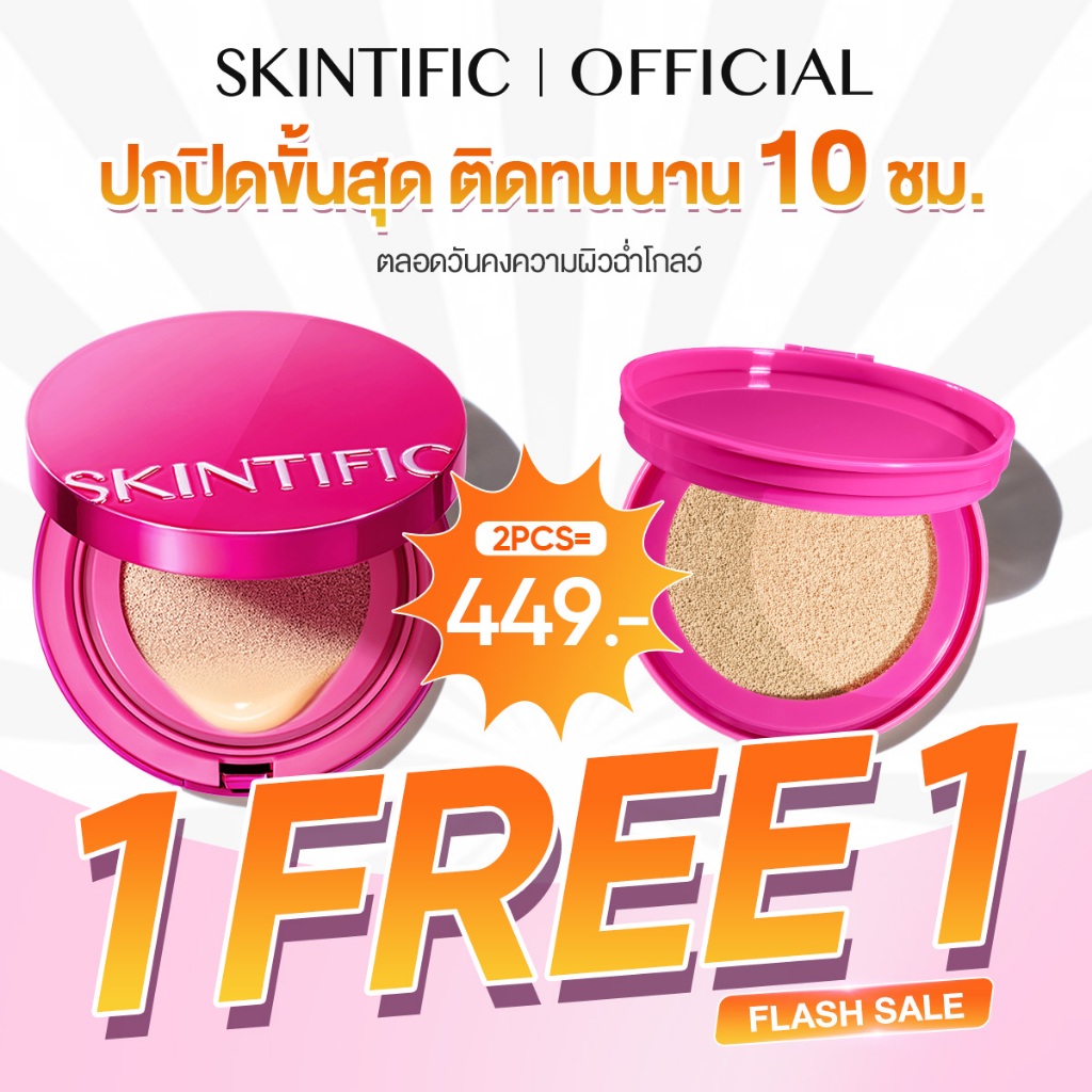 SKINTIFIC Cover Glow Perfect Cushion โกลว์ 10 ชม กระจ่างใส ชุ่มชื้น เนียนไร้ที่ติ ไม่ออกซิไดซ์ คุชชั่น รองพื้น กันน้ำ