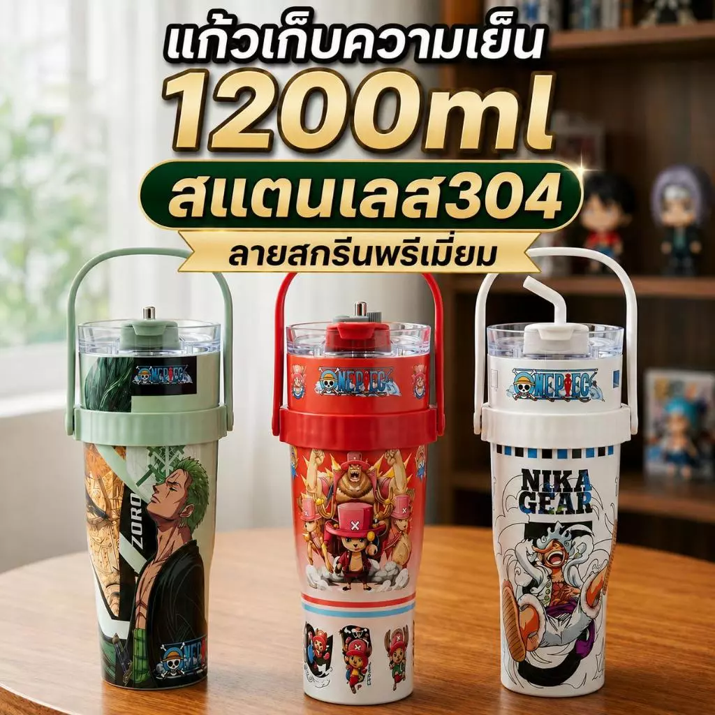 กระบอกน้ำเก็บความเย็น ขนาด1200 ml ใหญ่จุใจลายใหม่ไม่ซ้ำใครแน่นอน มาพร้อมหูหิ้ว เก็บความเย้น 8-16 ชั่วโมง สแตนเลส304 พร