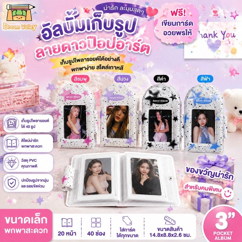 อัลบั้มรูปภาพ PVC ลายศิลปินเกาหลี ไอดอลน่ารัก ขนาดเล็ก 3 นิ้ว 40 ช่อง สําหรับใส่โฟโต้การ์ด