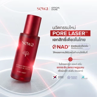 [เซรั่มเซ็ตคู่ ผิวแข็งแรง ลดจุดด่างดำ] Set Sewa Capsule Oil Serum เซรั่มลดเลือนริ้วรอย ผิวกระชับ ผิวขาวกระจ่างใส