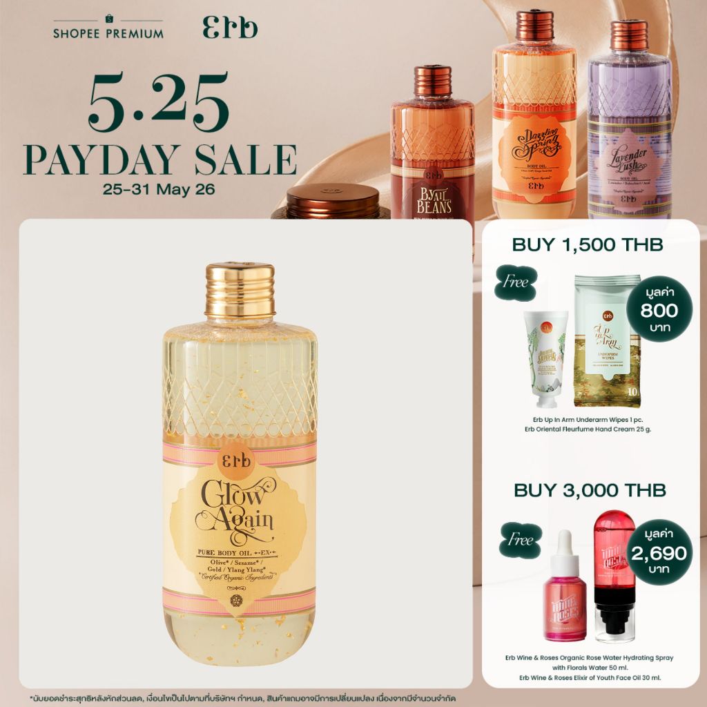 Erb Glow Again Pure Body Oil EX 230 ml. ออยล์ทาผิว กลิ่นดอกกระดังงา เติมออร่าผิวโกลว์