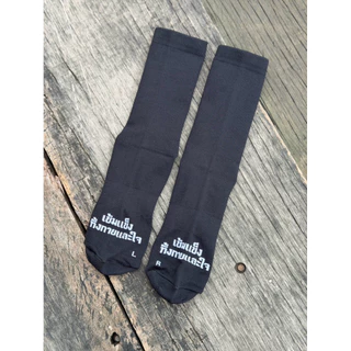 ถุงเท้าเข้มแข็ง performance sock “เข้มแข็งทั้งกายและใจ“ 3 สี ดำ / ขาว / น้ำตาล