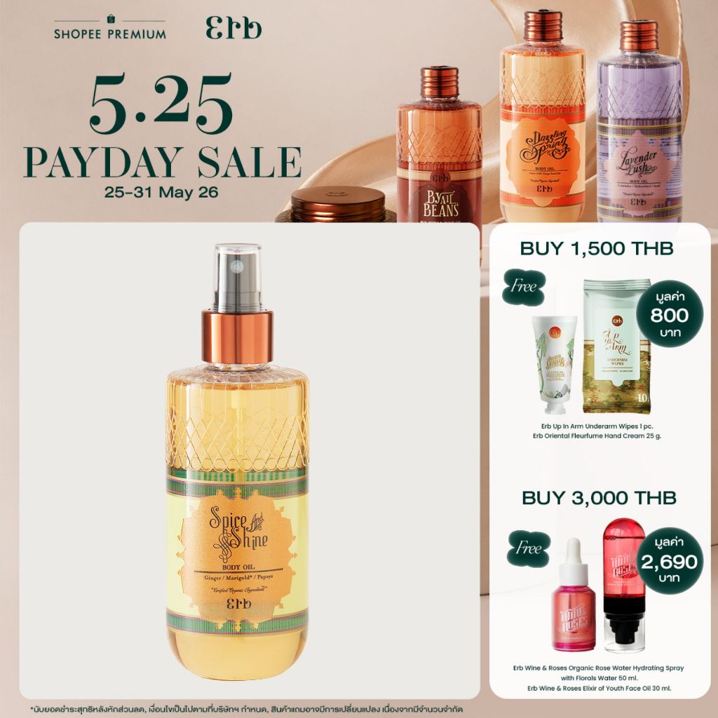 Erb Spice and Shine Body Oil 230ml. ดรายออยล์ บำรุงผิวกายสูตร whitening กลิ่นหอมสปอร์ต สดชื่น หัวสเปร์ย