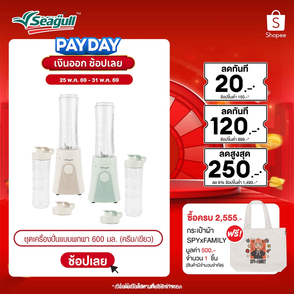 Seagull ชุดเครื่องปั่นแบบพกพา ขนาด 600 มล. Portable Blender Set มีให้เลือก 2 สี