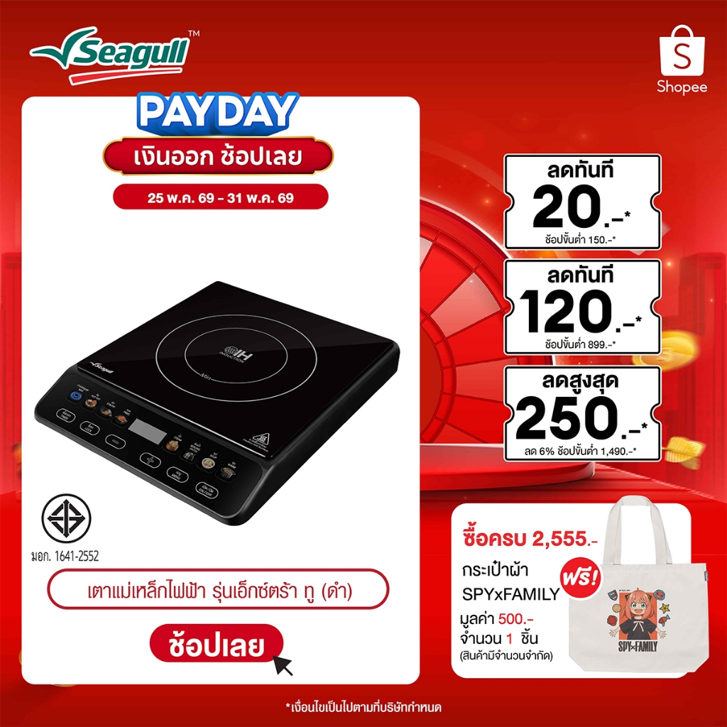 Seagull เตาแม่เหล็กไฟฟ้า รุ่นเอ็กซ์ตร้า ทู (สีดำ) Extra II Induction Cooker