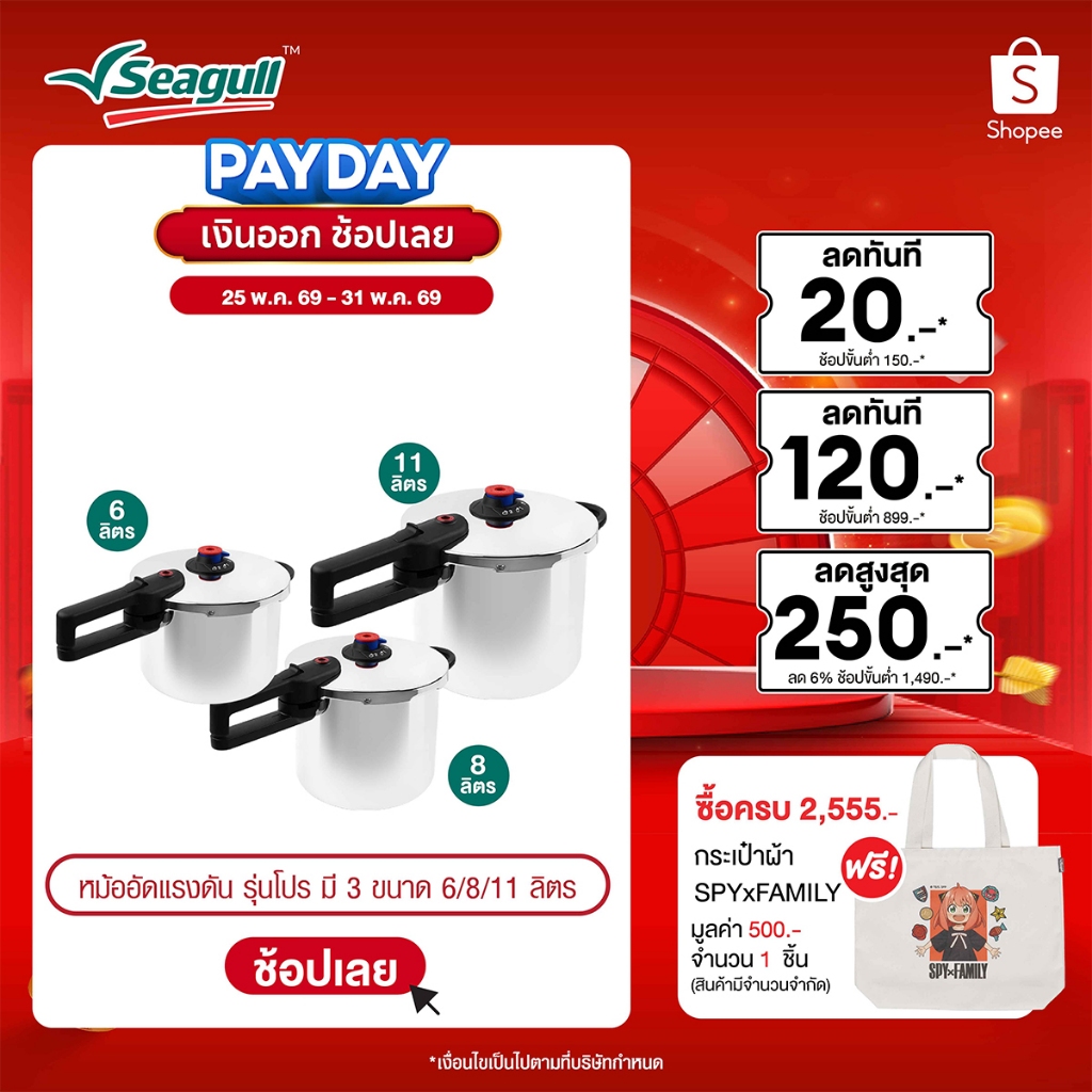 Seagull หม้ออัดแรงดัน รุ่นโปร Pro Pressure Cooker  มีให้เลือก 3 ขนาด 6 ลิตร/8ลิตร/11ลิตร