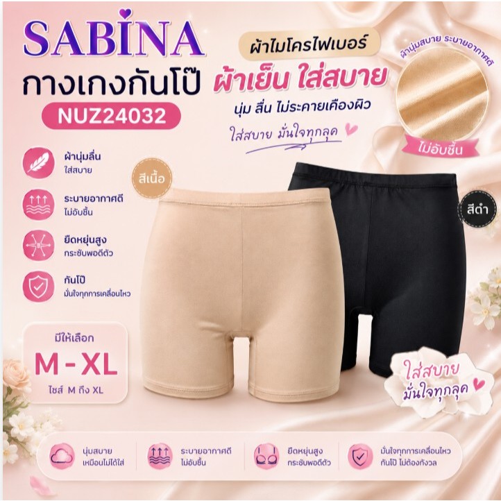 Sabina รหัส NUZ24032 Panty Zone Microfiber Everyday Series กางเกงในกันโป๊ ไมโครไฟเบอร์