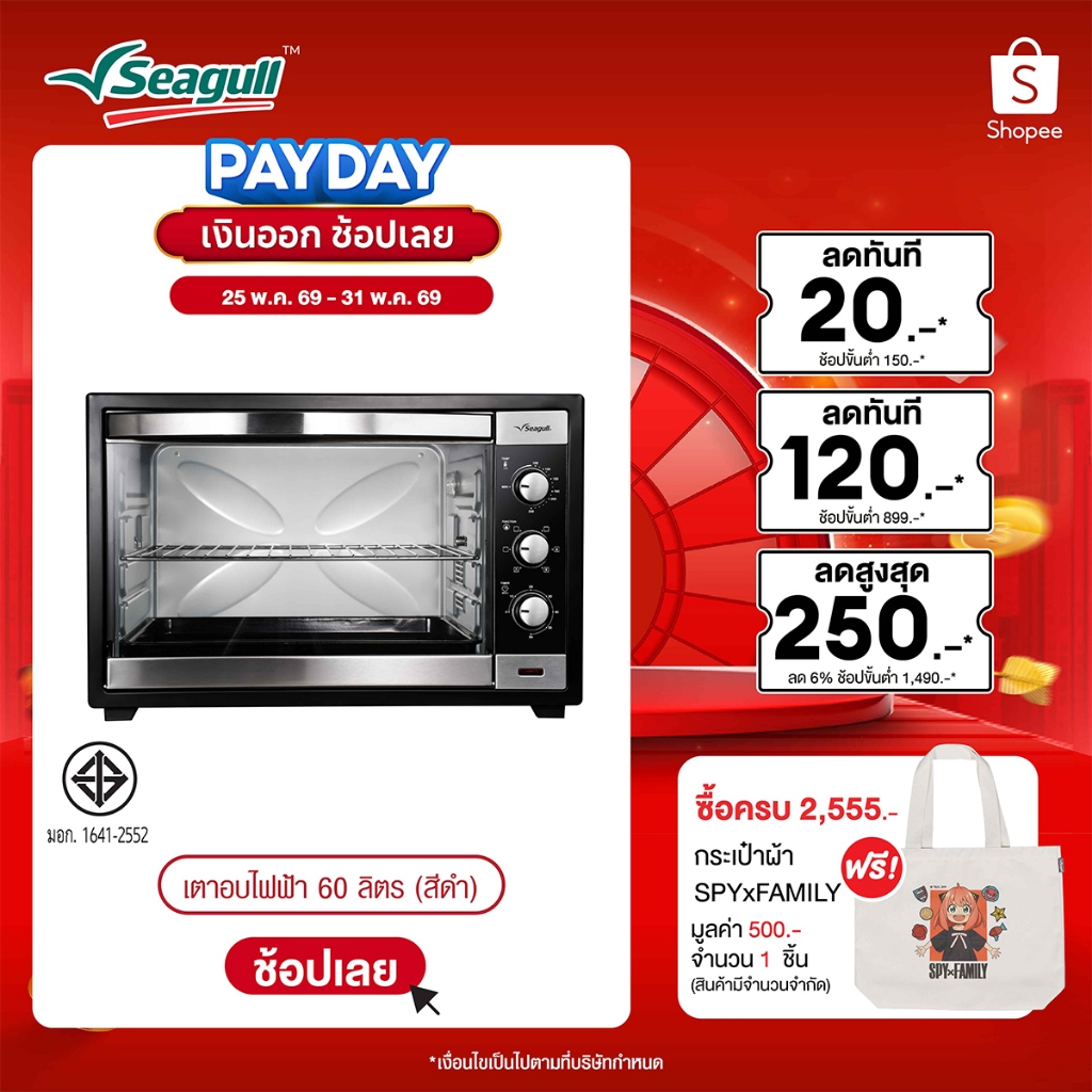 Seagull เตาอบไฟฟ้า ขนาด 60 ลิตร (สีดำ) Electric Oven 60 Liters