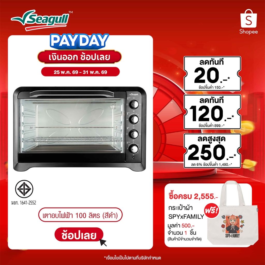 Seagull เตาอบไฟฟ้า ขนาด 100 ลิตร (สีดำ) Electric Oven