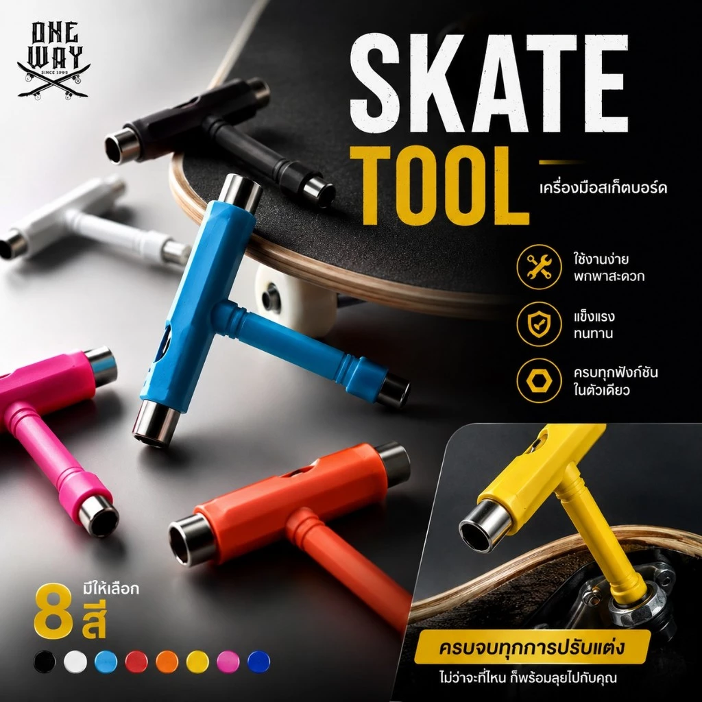 Skate tool อุปกรณ์ขันสเก็ตบอร์ด แบบพกพา (สินค้าพร้อมส่ง)