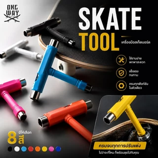 Skate tool อุปกรณ์ขันสเก็ตบอร์ด แบบพกพา (สินค้าพร้อมส่ง)