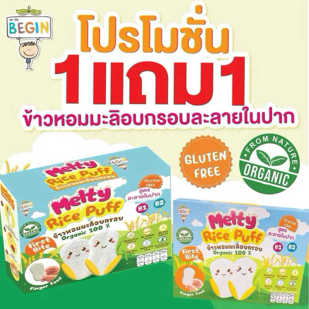 1 แถม 1 rice puff ละลายในปาก ต้อนรับเปิดเทอม ขนมเด็ก อาหารเด็ก
