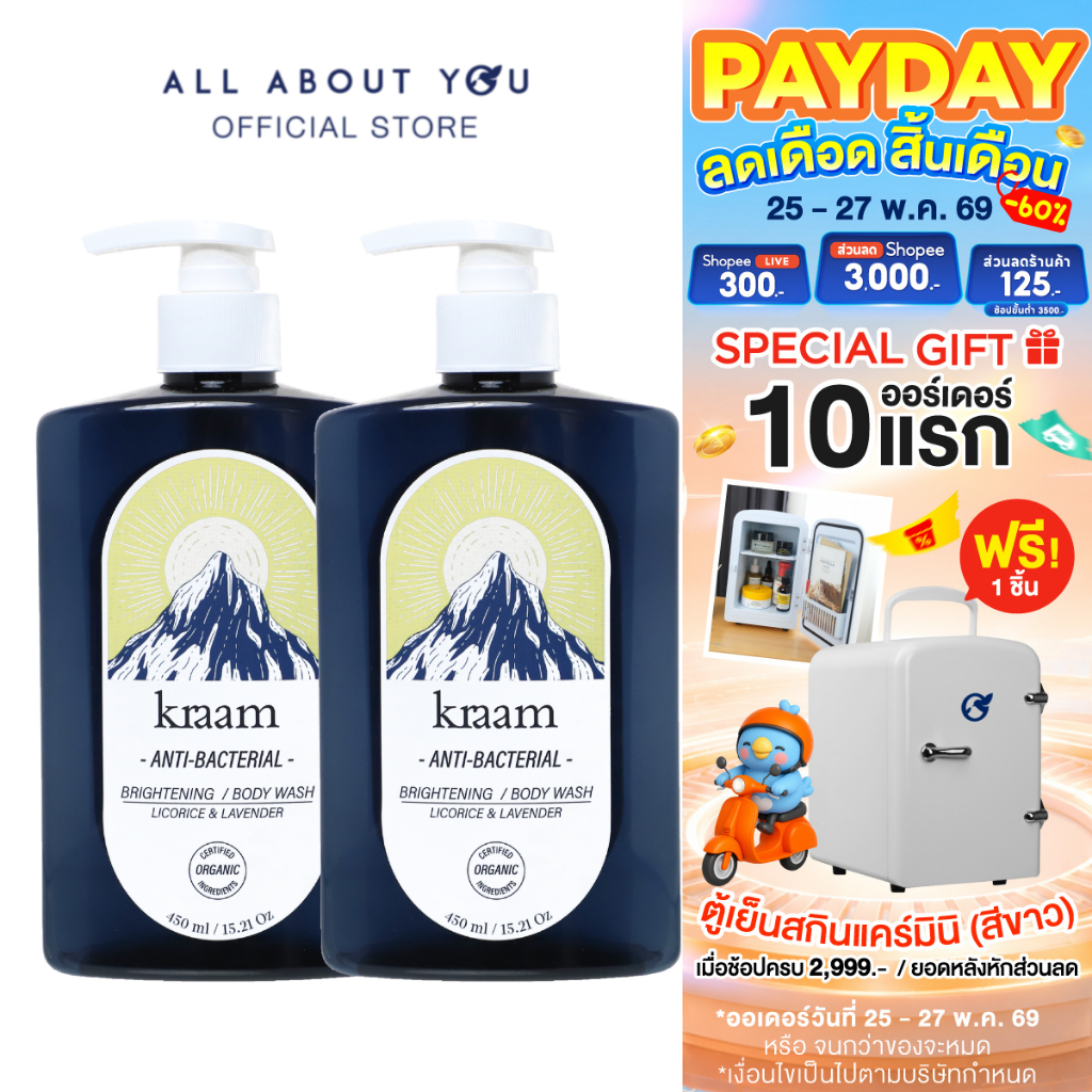 KRAAM Anti-Bacterial Brightening Body Wash (Licorice & Lavender) 450 ml.